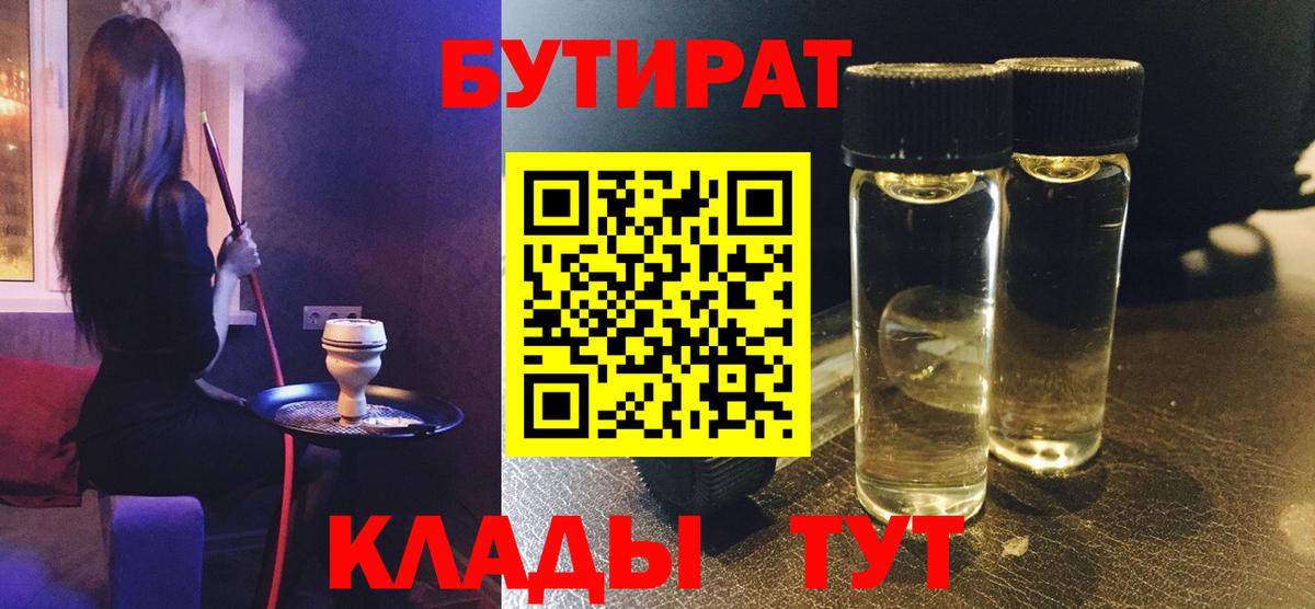 Бутират оксана Нижневартовск