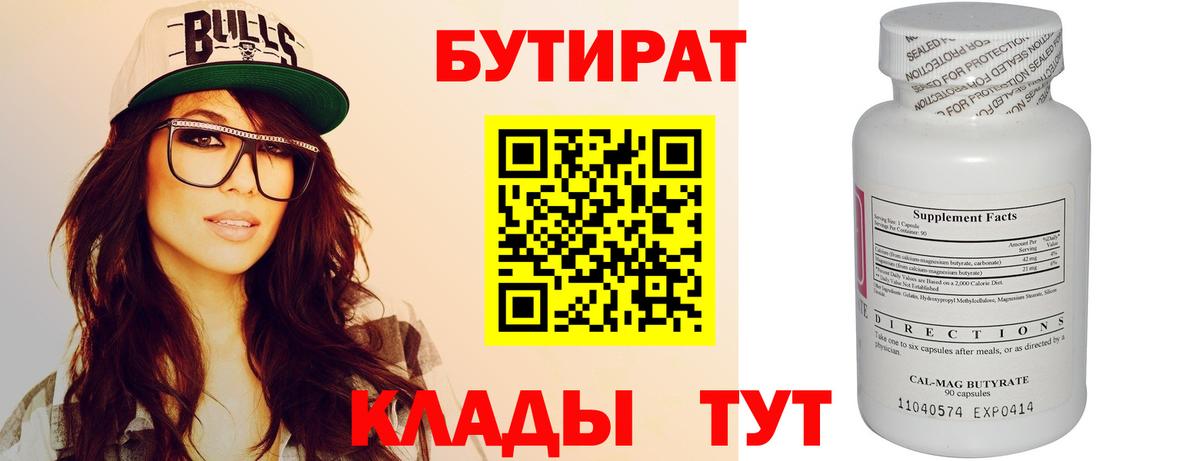 Нижневартовск  БУТИРАТ BDO 33%  Вход с VPN 