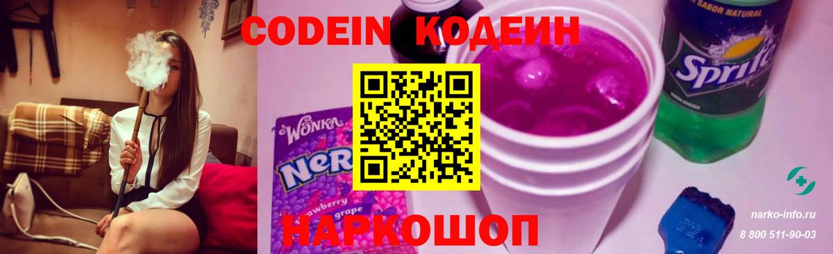 Codein Purple Drank Нижневартовск